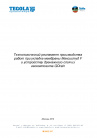 Тех_регламент_укладки_мембраны_Максистуд_F_и_устроиства_дренаж_H2I0unU